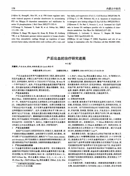 产后出血的治疗研究进展