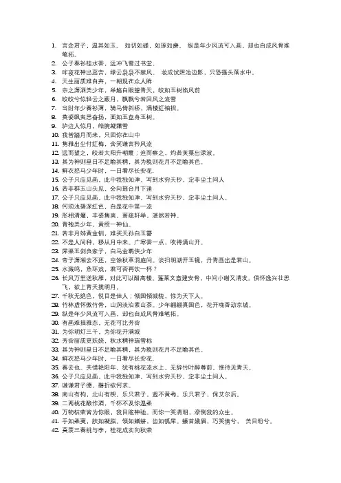 形容男子仙气清冷帅气的诗句