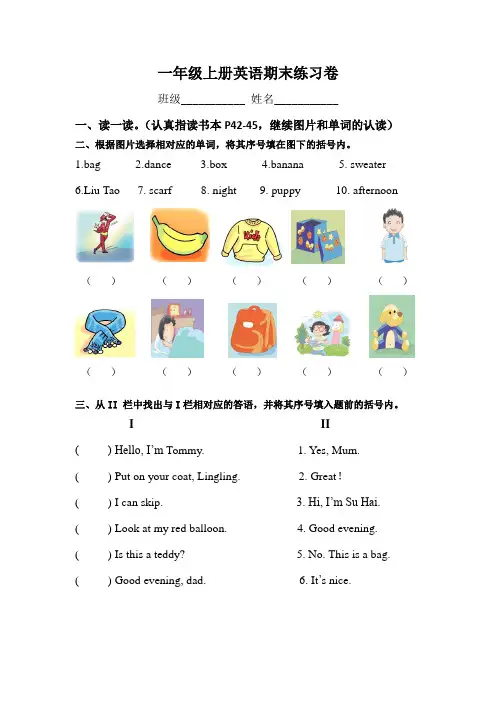 【译林版】一年级上册英语期末练习卷202101