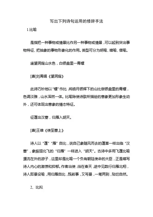 写出下列诗句运用的修辞手法