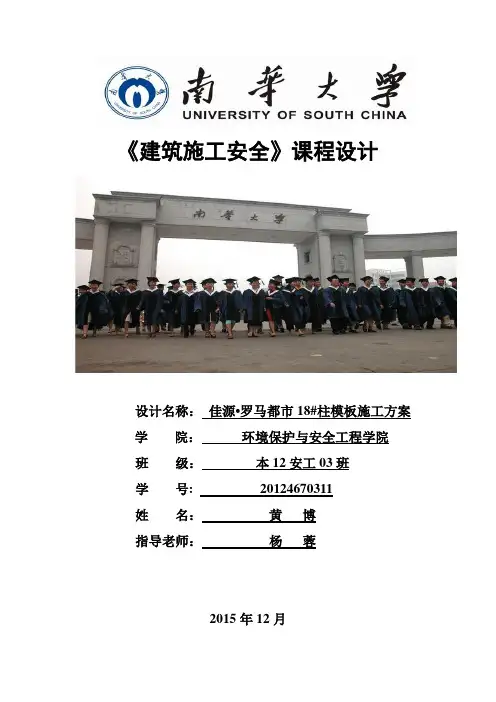 建筑施工安全课程设计