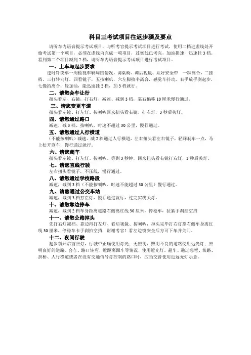 科目三考试项目往返步骤及要点.doc