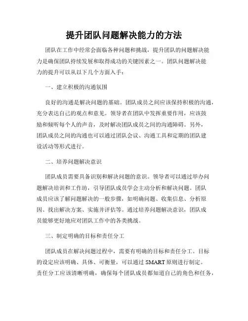 提升团队问题解决能力的方法