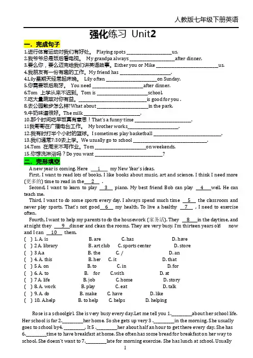 人教版七年级下册英语强化练习Unit2