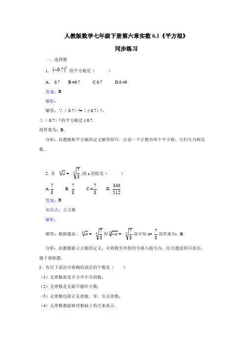 平方根课堂练习
