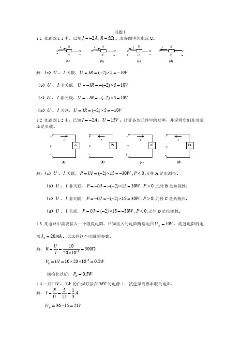 《电工电子技术》整本书课后习题答案 毕淑娥主编 徐秀平副主编