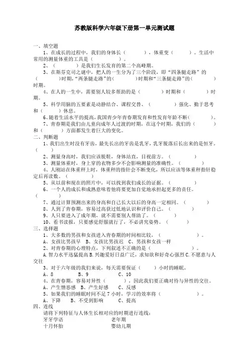 苏教版科学六年级下册单元测试题最新附：答案