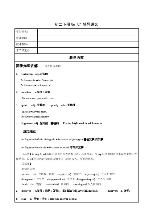 2020年牛津深圳版英语八年级下册Unit7学 案(无答案)