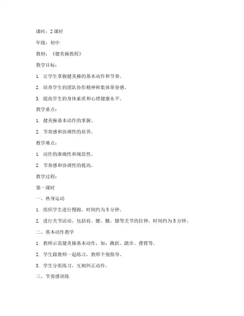 健美操大学生创编教案初中