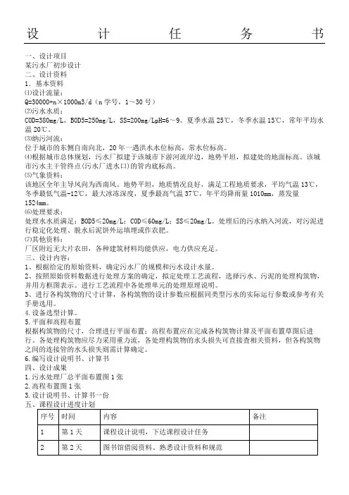 污水处理厂初步设计说明手册