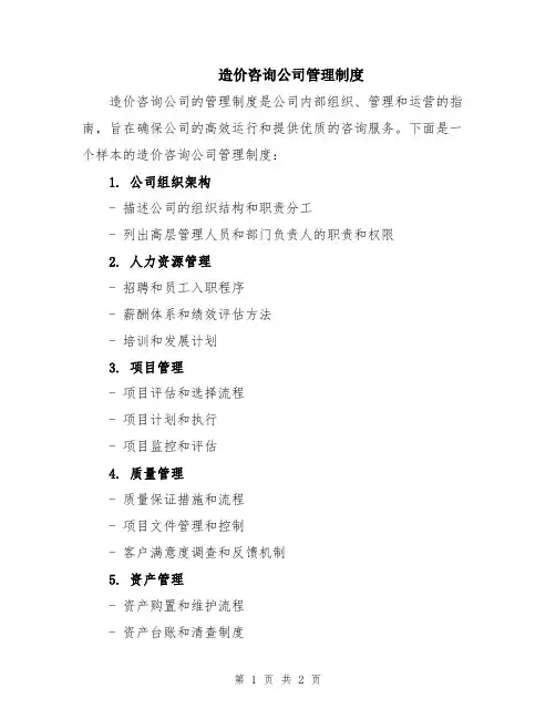 造价咨询公司管理制度