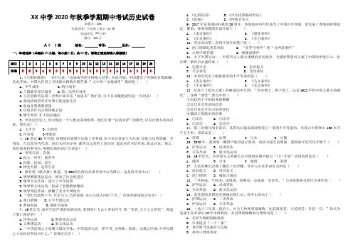 八年级历史上册期中考试试卷(附答案)