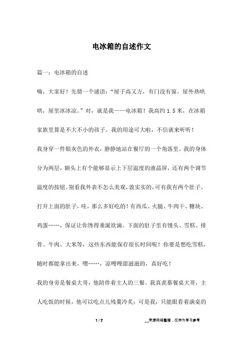 电冰箱的自述作文