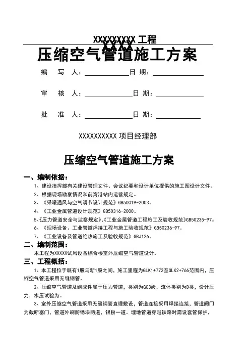 压缩空气管道施工方案