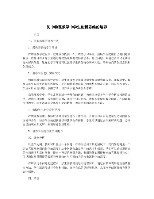 初中物理教学中学生创新思维的培养