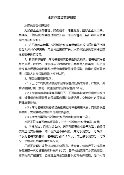 水泥包装袋管理制度