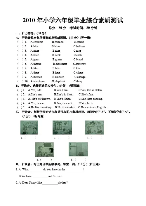 牛津小学英语六年级毕业模拟试卷 