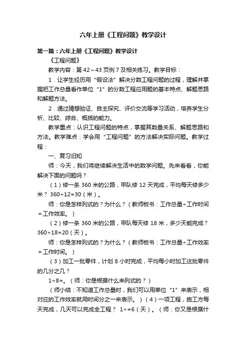 六年上册《工程问题》教学设计