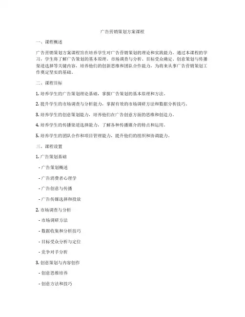 广告营销策划方案课程