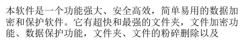 用超级加密3000给文件加密解密的方法