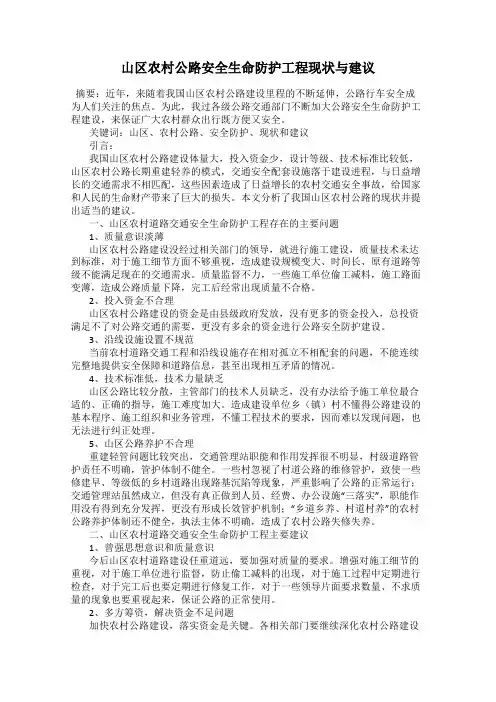 山区农村公路安全生命防护工程现状与建议