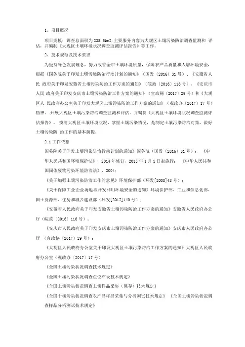 土壤服务需求及技术要求
