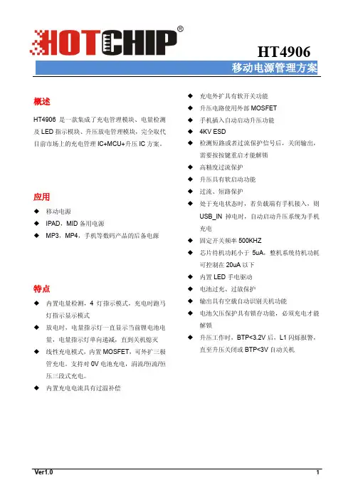 HT4906移动电源芯片