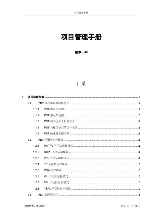 (项目管理)华为项目管理规范
