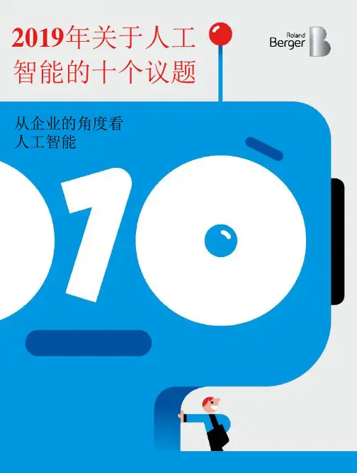 2019关于人工智能的十个议题
