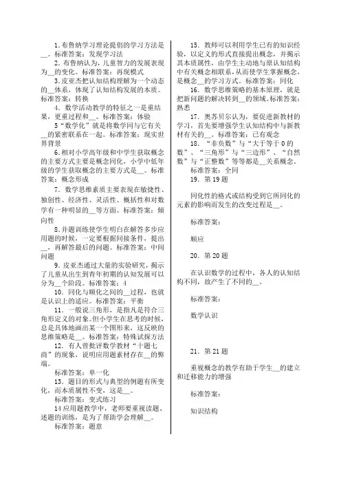 华师在线小学数学教学法复习题