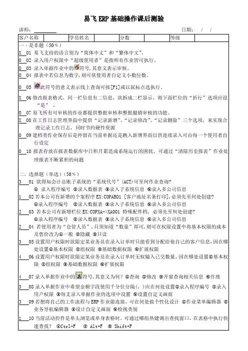 BASE基础操作课后测验(A)