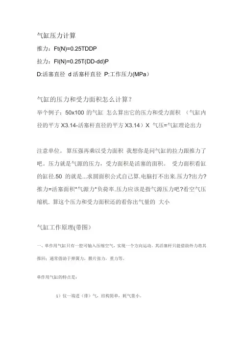 气缸压力计算