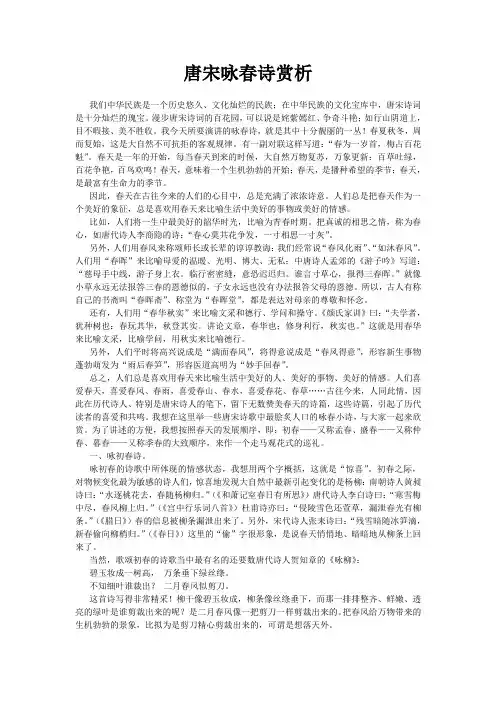 唐宋咏春诗赏析