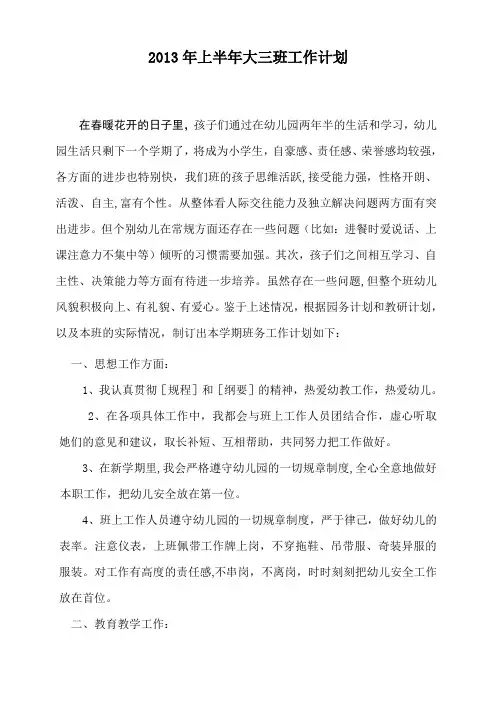 2013上大三班工作计划