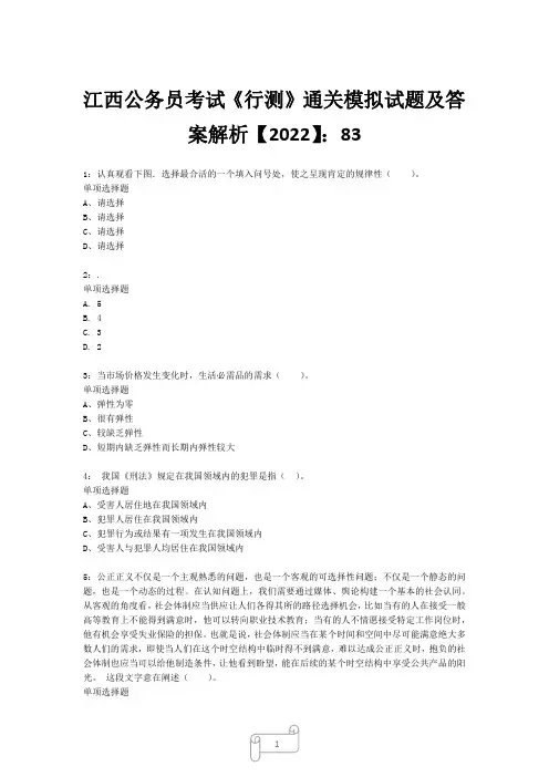 江西公务员考试《行测》真题模拟试题及答案解析【2022】8322