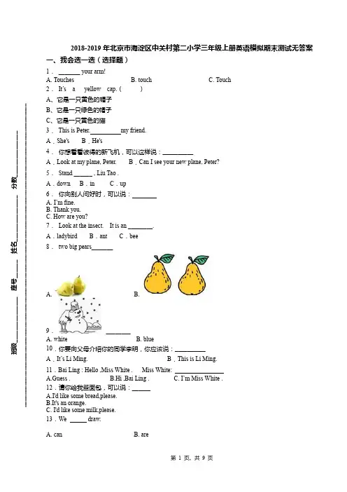 2018-2019年北京市海淀区中关村第二小学三年级上册英语模拟期末测试无答案(1)