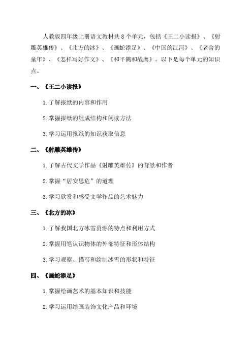 人教四年级上语文知识点