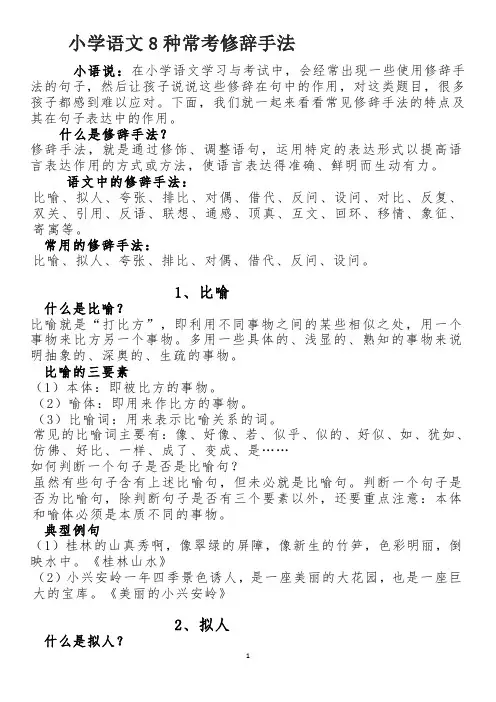 小学小升中语文8种常考修辞手法