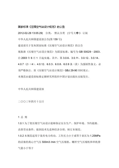 压缩空气站设计规范