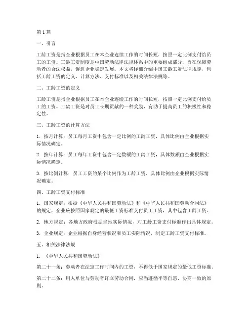 中国工龄工资法律规定(3篇)