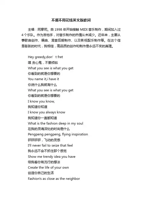 不潮不用花钱英文版歌词