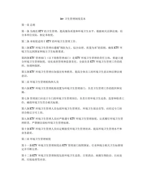 ktv卫生管理制度范本