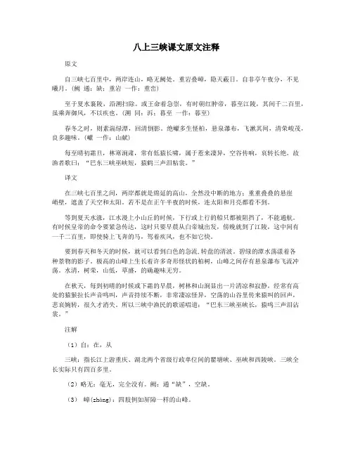 八上三峡课文原文注释