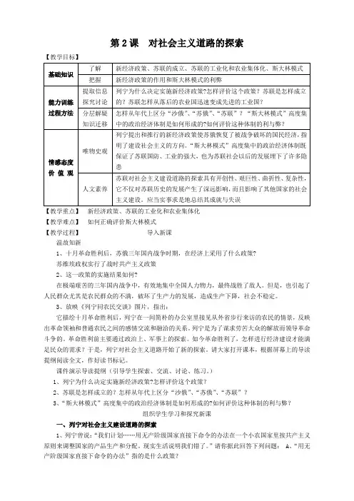 人教版历史九年级下册 第2课 对社会主义道路的探索 优质教案 教案