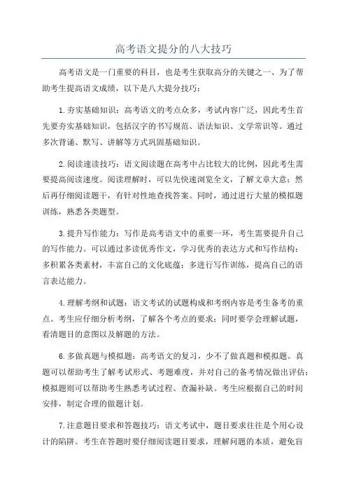 高考语文提分的八大技巧