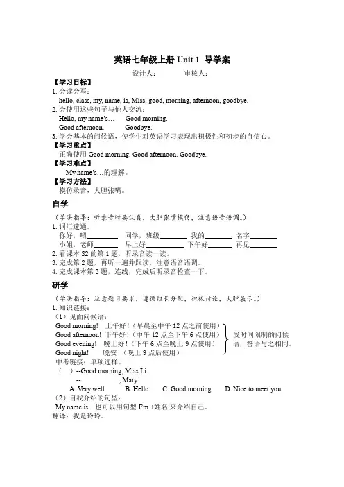 英语七年级上册Unit 1 导学案