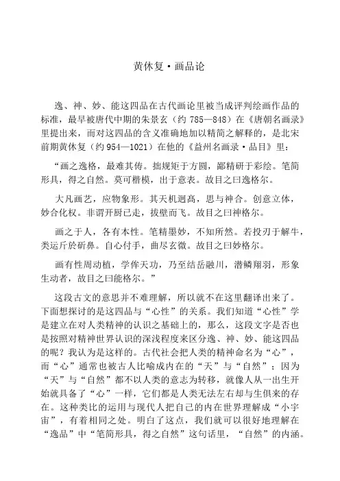 画品论