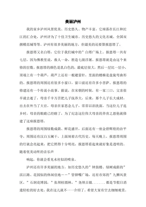 美丽泸州