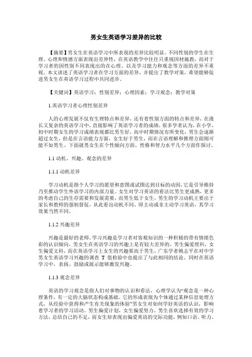 男女生英语学习差异的比较 2