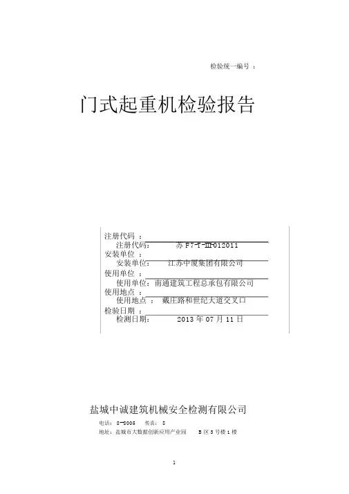 门式起重机检验报告